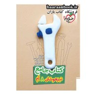 تیزهوشان جامع هشتم خیلی سبز دست دوم